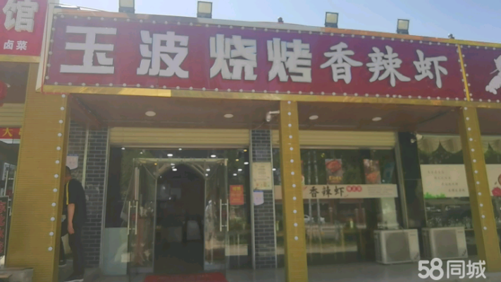 (转让)小区学校包围的烧烤店