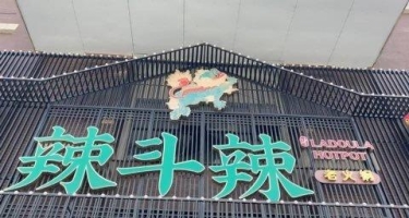 (转让)生意转让|网红火锅店，青山街临街旺铺！