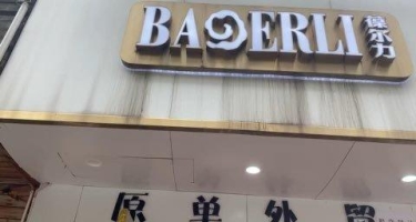 (转让)生意转让|中青鱼嘴正地铁口临街门面带货源整转，不限制业态