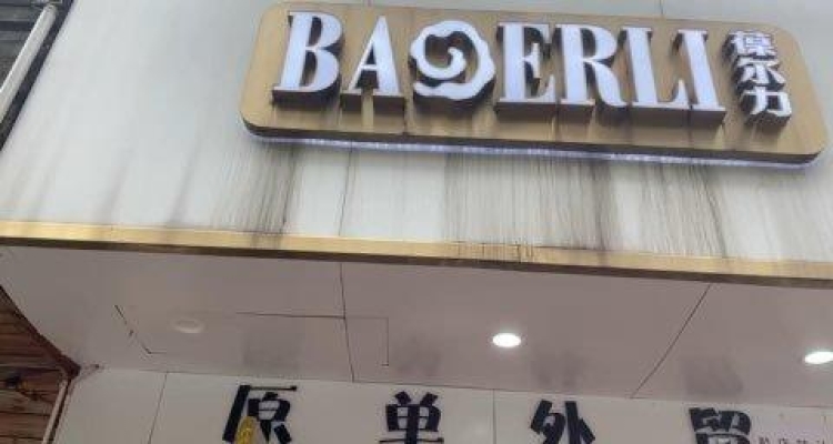 (转让)生意转让|中青鱼嘴正地铁口临街门面带货源整转,不限制业态