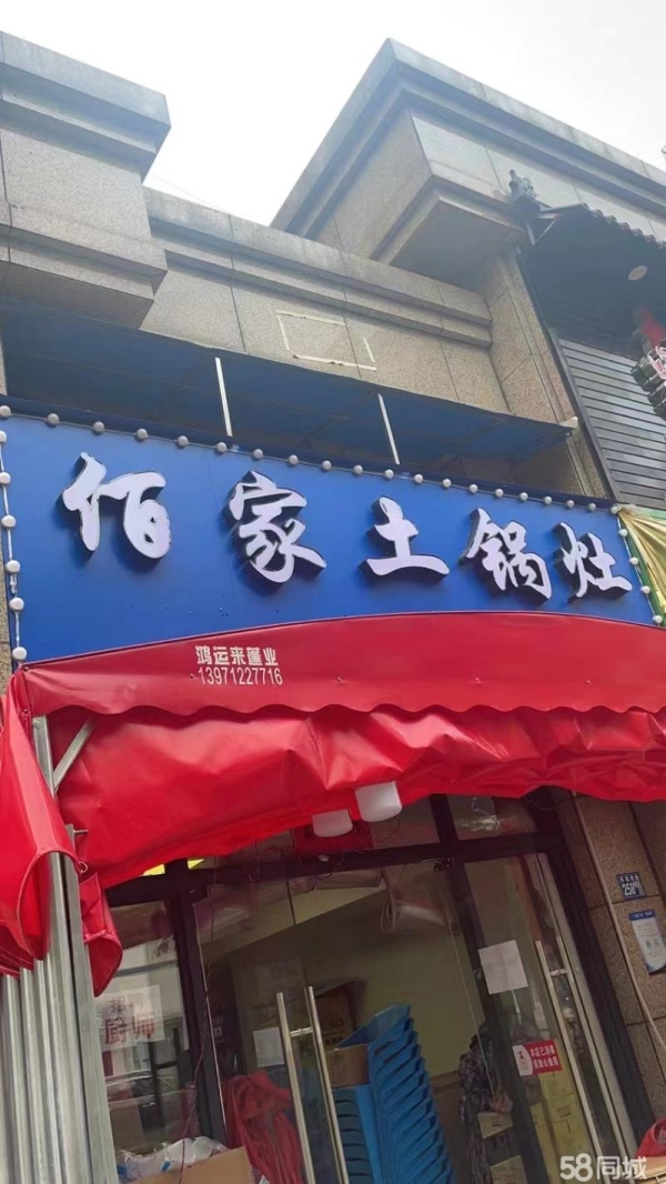 商铺图片